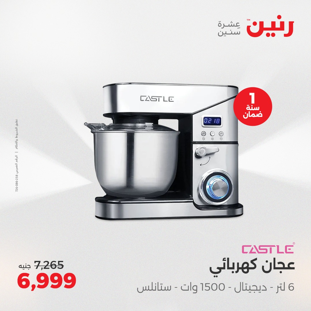 raneen offers from 1aug to 2aug 2025 عروض رنين من 1 أغسطس حتى 2 أغسطس 2025 صفحة رقم 63